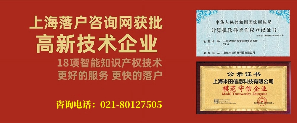 上海落户咨询网资质证书